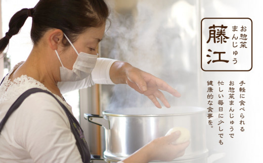 ＜無添加＞手作りお惣菜まんじゅう10個入り 10個