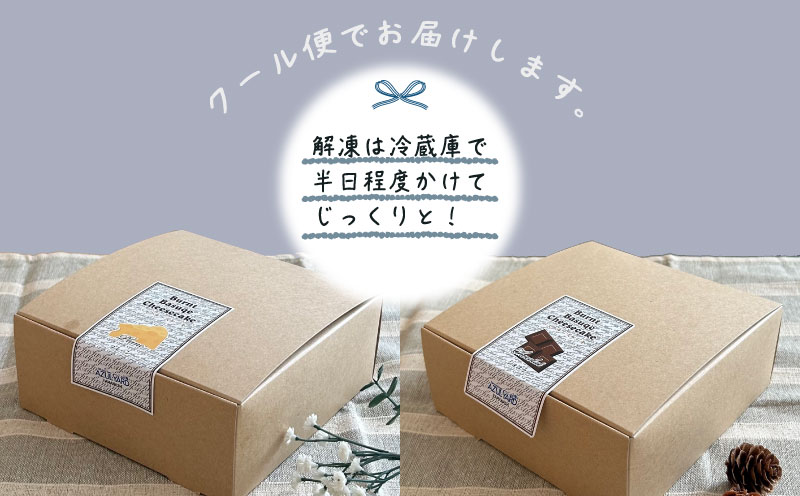 バスクチーズケーキ 食べ比べセット（プレーン・ショコラ各１ホール） 山梨県産ワイン香る ショコラバスクチーズケーキ（1ホール）　バスク バスクチーズケーキ チーズ ケーキ おやつ プレゼント スイーツ ホールケーキ　ショコラ　チョコ　プレーン　食べ比べ　セット プレーン・ショコラ各１