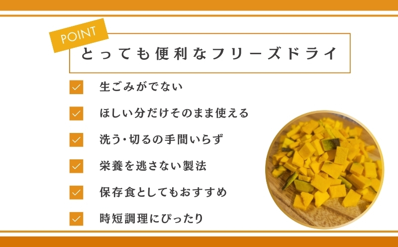 かぼちゃの“まんま”　|　フリーズドライ　カボチャ　時短　ホクホク　備蓄 かぼちゃ