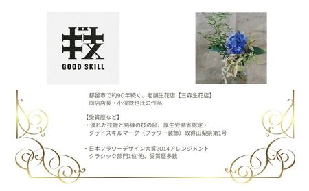 生花のブーケ（花器付き）