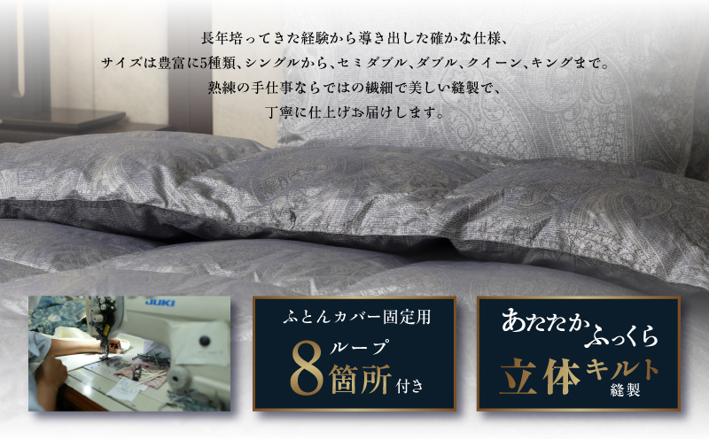 【富士屋ホテル】アイダーダウン 羽毛本掛けふとん  キング［ アイダーダウン×国産シルク生地］