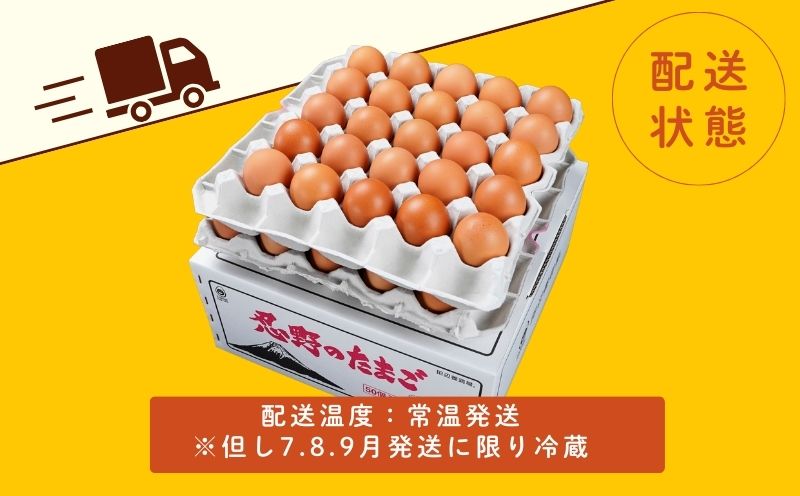 富士山の恵“忍野のたまご“‐コクの赤玉‐50個入