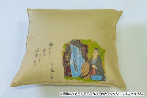甲州織　クッションカバー「松尾芭蕉」