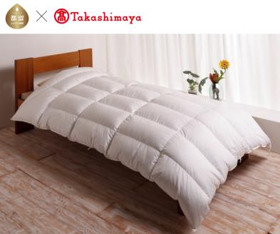 ＜大恒リビング＞ベッド用プレミアム羽毛掛ふとんDサイズ【高島屋選定品】