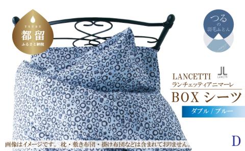ＬＡＮＣＥＴＴＩランチェッティアニマーレＢＯＸシーツダブルサイズブルー色