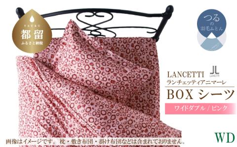 ＬＡＮＣＥＴＴＩランチェッティアニマーレＢＯＸシーツワイドダブルサイズピンク色