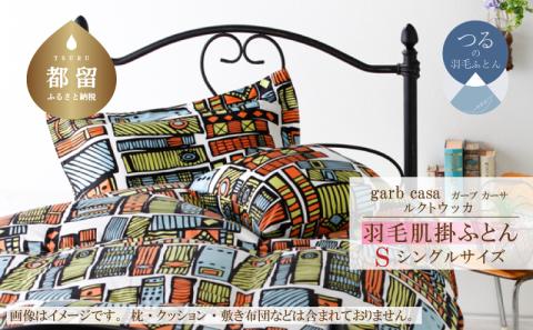 ｇａｒｂｃａｓａガーブカーサルクトウッカ羽毛肌掛ふとんシングルサイズ