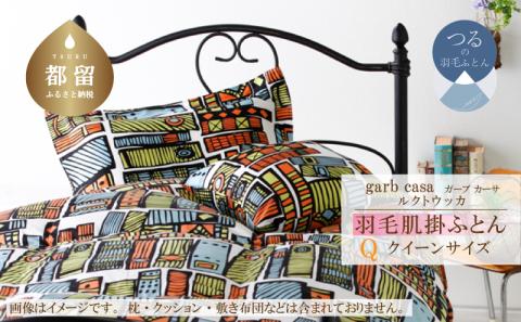 ｇａｒｂｃａｓａガーブカーサルクトウッカ羽毛肌掛ふとんクィーンサイズ