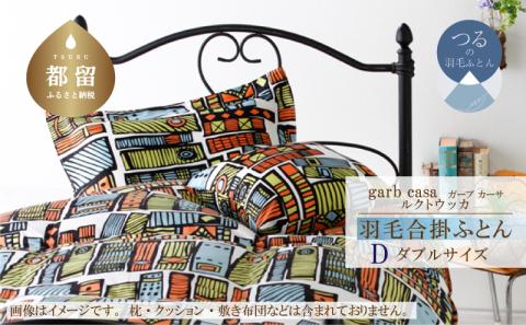ｇａｒｂｃａｓａガーブカーサルクトウッカ羽毛合掛ふとんダブルサイズ 謝礼品名カナ	
