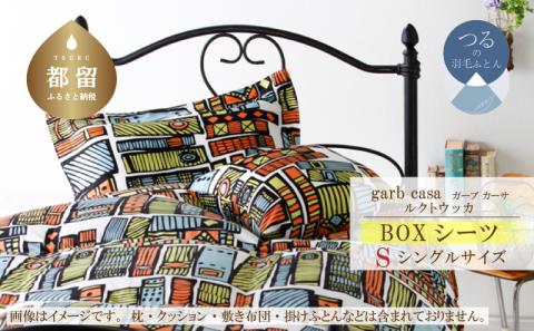 ｇａｒｂｃａｓａガーブカーサルクトウッカＢＯＸシーツシングルサイズ