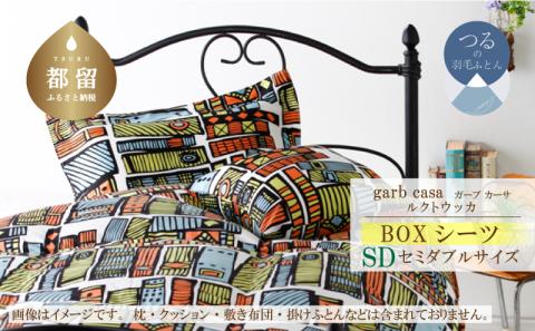 ｇａｒｂｃａｓａガーブカーサルクトウッカＢＯＸシーツセミダブルサイズ