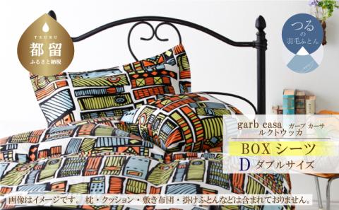 ｇａｒｂｃａｓａガーブカーサルクトウッカＢＯＸシーツダブルサイズ