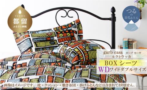 ｇａｒｂｃａｓａガーブカーサルクトウッカＢＯＸシーツダブルサイズ