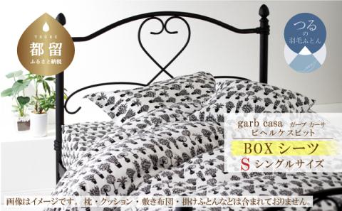 ｇａｒｂｃａｓａガーブカーサビヘルケスビットＢＯＸシーツシングルサイズ
