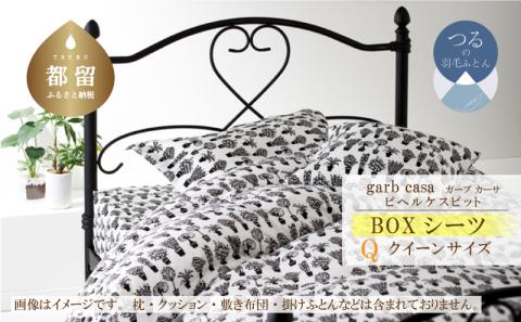 ｇａｒｂｃａｓａガーブカーサビヘルケスビットＢＯＸシーツクィーンサイズ