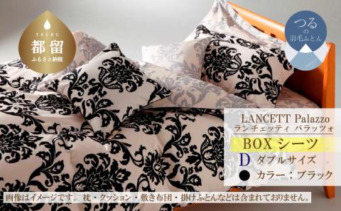 LANCETTIランチェッティPalazzoパラッツォ BOXシーツ【D(ダブル)サイズ】【ブラック】【日本製】  BOXシーツ ブラック ダブル