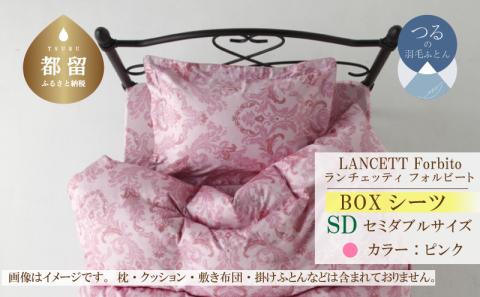 LANCETTIランチェッティForbitoフォルビート BOXシーツ【SD(セミダブル)サイズ】【ピンク】【日本製】  BOXシーツ　ピンク セミダブル