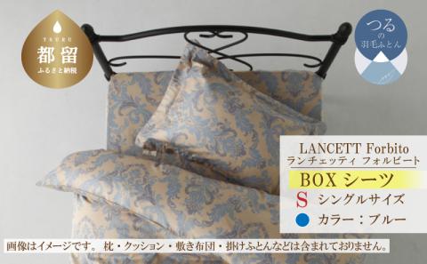 LANCETTIランチェッティForbitoフォルビート BOXシーツ【S(シングル)サイズ】【ブルー】【日本製】  BOXシーツ　ブルー シングル