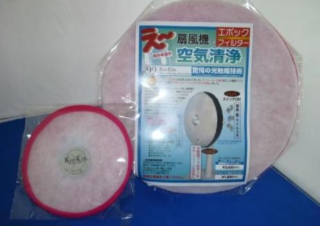 空気清浄器 エポックフィルター
