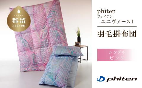 phitenファイテン ユニヴァースⅠ-RG93 | 羽毛掛ふとんS(シングル)サイズ | ピンク | 日本製