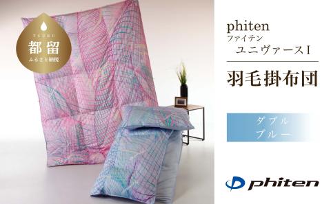 phitenファイテン ユニヴァースⅠ-RG93 | 羽毛掛ふとんD(ダブル)サイズ | ブルー | 日本製