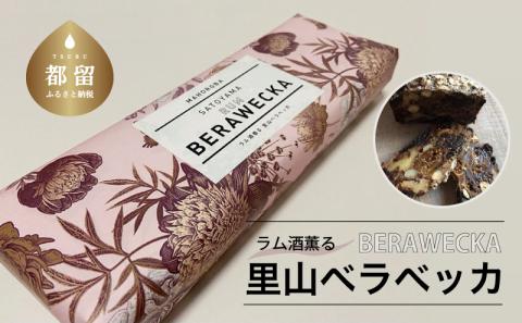 ラム酒薫る里山ベラベッカ