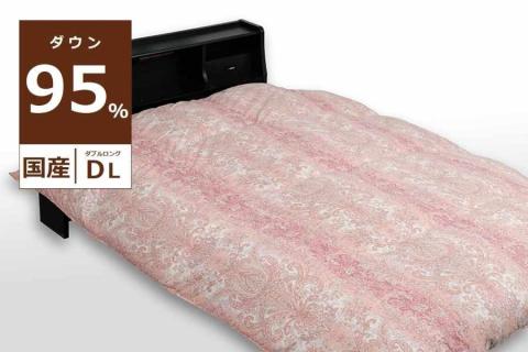 国産【羽毛掛け布団】ダウン95％　ダブル【リユース羽毛】