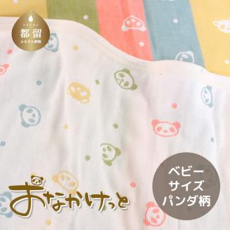 ベビーサイズ【HanzamCocoa】 おなかけっと（6重ガーゼ）（70×100㎝）パンダ　マルチドットキャンディ パンダ　マルチドットキャンディ ベビー