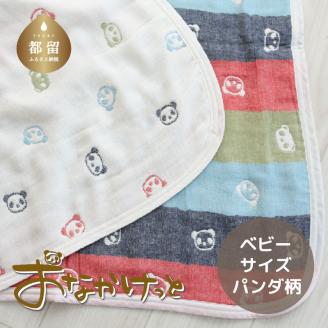 ベビーサイズ【HanzamCocoa】 おなかけっと（6重ガーゼ）（70×100㎝）パンダ　マルチクレヨン パンダ　マルチクレヨン ベビー