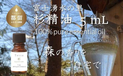 Tesse（杉）5mL（エッセンシャルオイル）