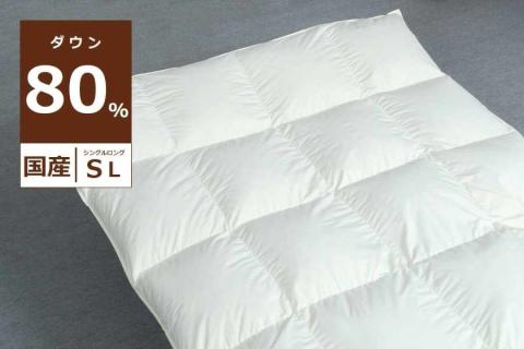 国産【羽毛掛け布団】ダウン80％　シングル【リユース羽毛】