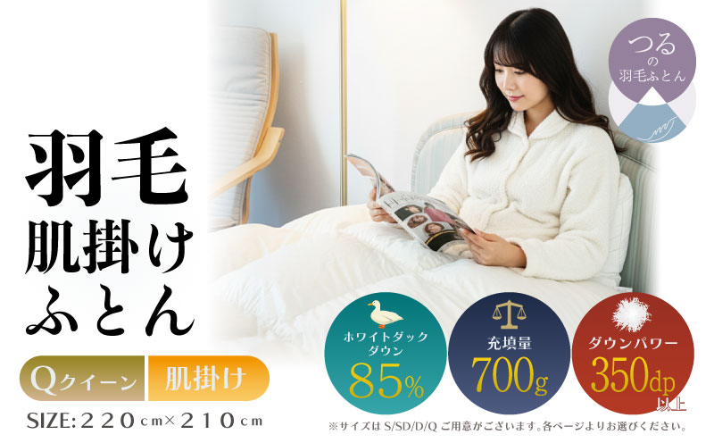 【クイーン】【肌掛け】羽毛肌掛けふとん　軽量素材　スーパーTTC　（220ｃｍ×210ｃｍ） 肌掛け クイーン
