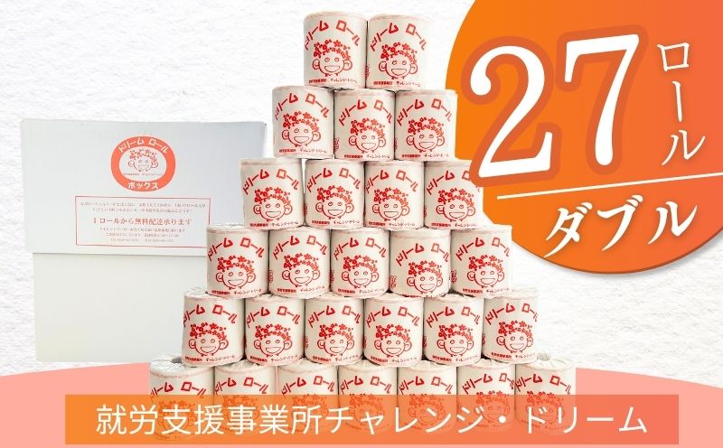 【ダブル27ロール】オリジナルトイレットペーパー　ドリームロール　就労支援 障がい者支援 トイレットペーパー 再生紙 日用品 無香料 27ロール ダブル