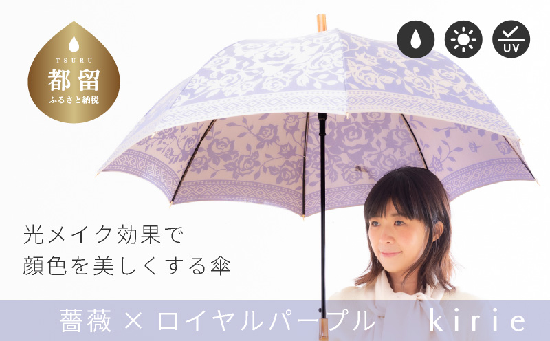 【槙田商店】晴雨兼用長傘　kirie バラ　ロイヤルパープル