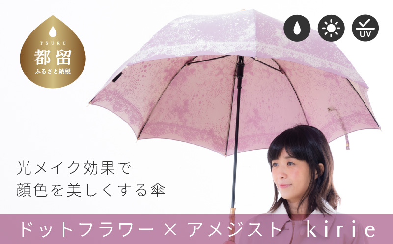 【槙田商店】晴雨兼用長傘　Kirie　ドットフラワー　アメジスト