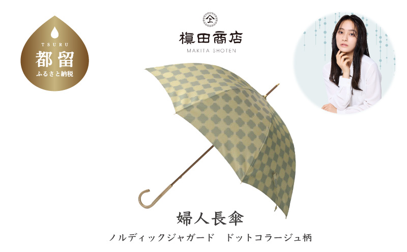 【槙田商店】晴雨兼用長傘　ノルディック　ドットコラージュ　グリーン
