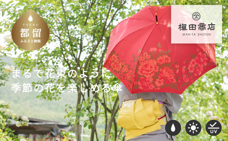 【槙田商店】晴雨兼用長傘　絵おり　大バラ　レッド