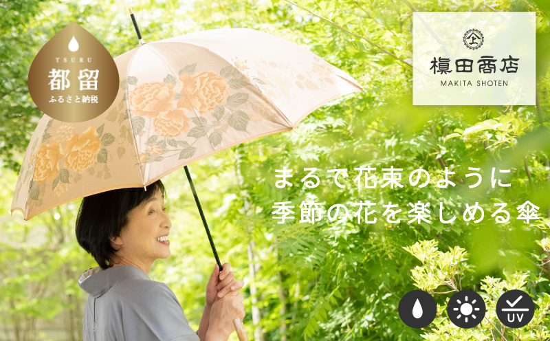 【槙田商店】晴雨兼用長傘　絵おり　バラとぶどう　ベージュ
