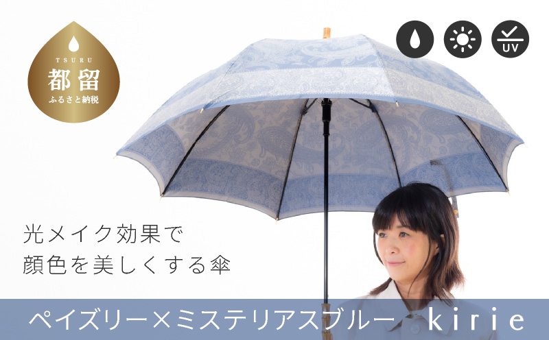 【槙田商店】晴雨兼用長傘　kirie　ペズリー　ミステリアスブルー