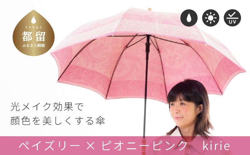 【槙田商店】晴雨兼用長傘　kirie　ペズリー　ピオニーピンク