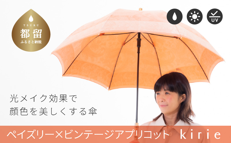 【槙田商店】晴雨兼用長傘　kirie　ペズリー　ビンテージアプリコット