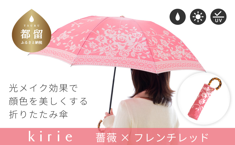 【槙田商店】晴雨兼用折りたたみ傘　kirie　バラ　フレンチレッド