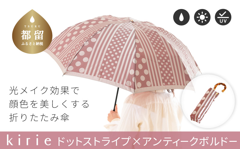 【槙田商店】晴雨兼用折りたたみ傘　kirie　ドットとストライプ　アンティークボルドー