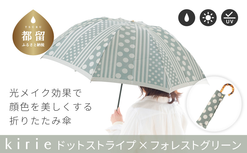 【槙田商店】晴雨兼用折りたたみ傘　kirie　ドットとストライプ　フォレストグリーン