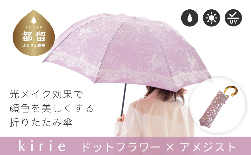 【槙田商店】晴雨兼用折りたたみ傘　kirie　ドットフラワー　アメジスト