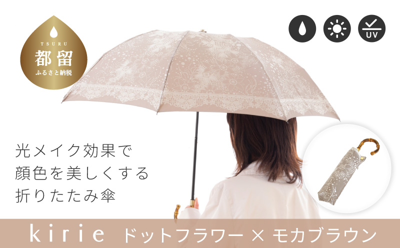 【槙田商店】晴雨兼用折りたたみ傘　kirie　ドットフラワー　モカブラウン