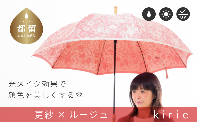 【槙田商店】晴雨兼用長傘　kirie　更紗　ルージュ｜送料無料 槙田商店 傘 雨傘 おしゃれ レディース 贈答 プレゼント ギフト 母の日 誕生日 日本製 女性 長傘 晴雨兼用 ブランド 高品質 婦人用 日傘 UV加工 更紗　ルージュ
