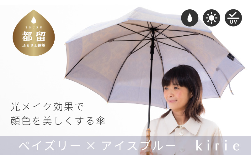 【槙田商店】晴雨兼用長傘　kirie　ペイズリー　アイスブルー｜送料無料 槙田商店 傘 雨傘 おしゃれ レディース 贈答 プレゼント ギフト 母の日 誕生日 日本製 女性 長傘 晴雨兼用 ブランド 高品質 婦人用 日傘 UV加工 kirie
