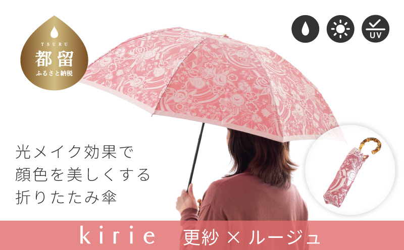 【槙田商店】晴雨兼用折りたたみ傘　kirie　更紗　ルージュ｜送料無料 槙田商店 傘 雨傘 おしゃれ レディース 贈答 プレゼント ギフト 母の日 誕生日 日本製 女性 長傘 晴雨兼用 ブランド 高品質 婦人用 日傘 UV加工 kirie