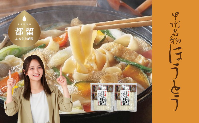 甲州名物ほうとう3人前平袋×2パック（3人前×2パック） 3人前×2パック